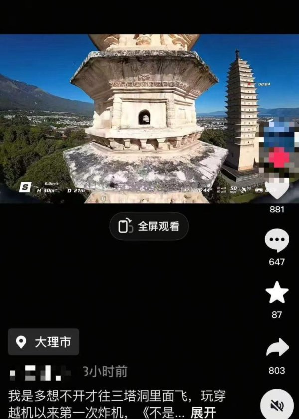 大圣策略 无人机穿越大理崇圣寺千年古塔时“炸机”，当地：肇事者已找到，将被追责