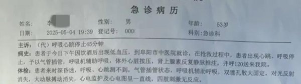 鑫耀证券 男子称54岁父亲医院输液后休克，抢救无效身亡，阜阳卫健委回应