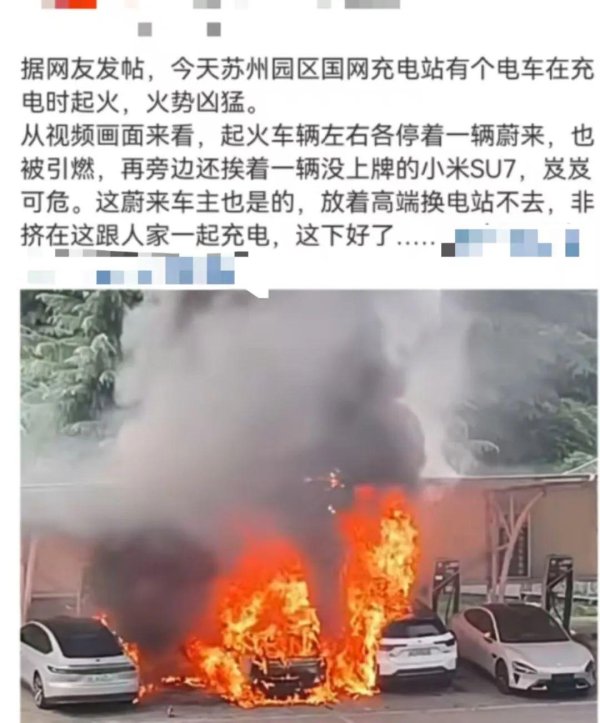 荣耀配资 两辆车在充电站起火燃烧，蔚来回应：是被其他品牌车辆引燃