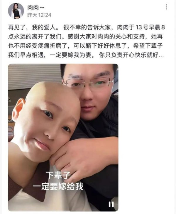 富余通 女网红“肉肉”去世，年仅35岁！其男友发声