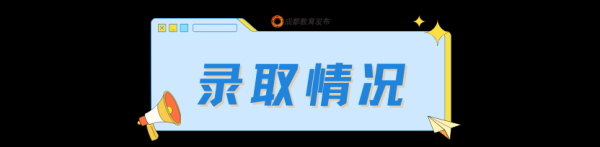 常胜策略 “5+2”区域中考第二批次录取结束