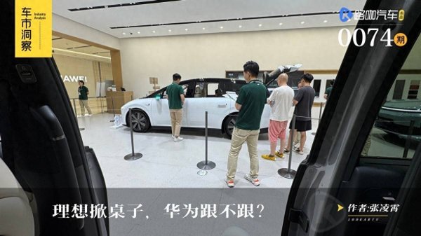 富隆咨询 差价从3万扩大到6万，理想i8官降，问界M8也得降？