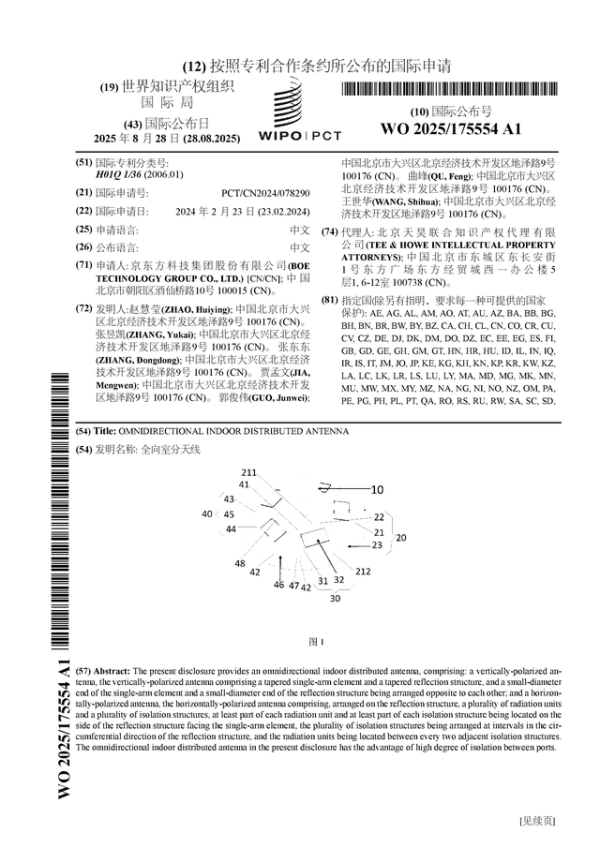 明利配资端 京东方A公布国际专利申请: “全向室分天线”