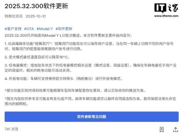 恒瑞行配资 特斯拉正式支持“外放电”功能：Model Y L 推送2025.32.300 更新